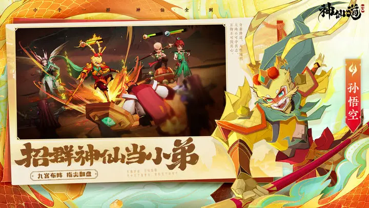 神仙道3手游微信版图片1