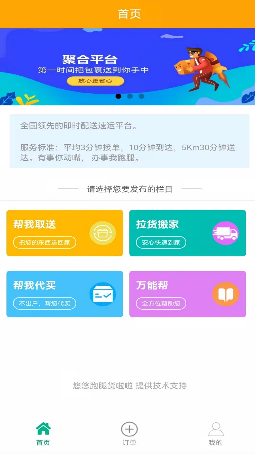 悠悠跑腿图片1