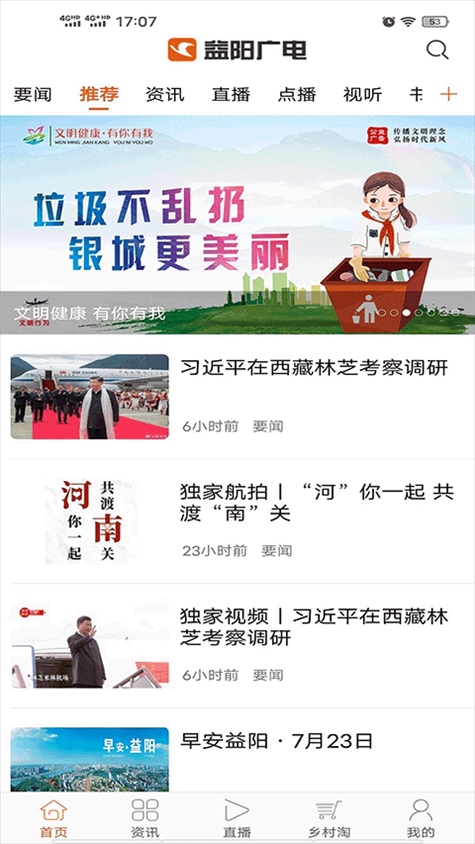 益阳广电客户端图片1