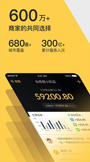 收钱吧苹果手机版图片1