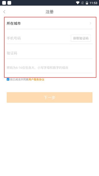 移动经纪人注册步骤
