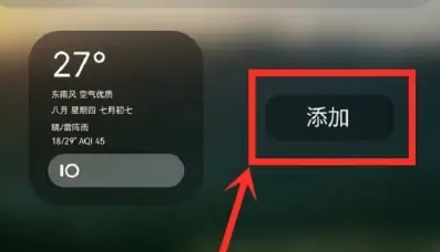 会话微件永久会员版怎么添加4