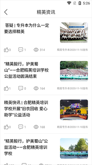 精英专升本3